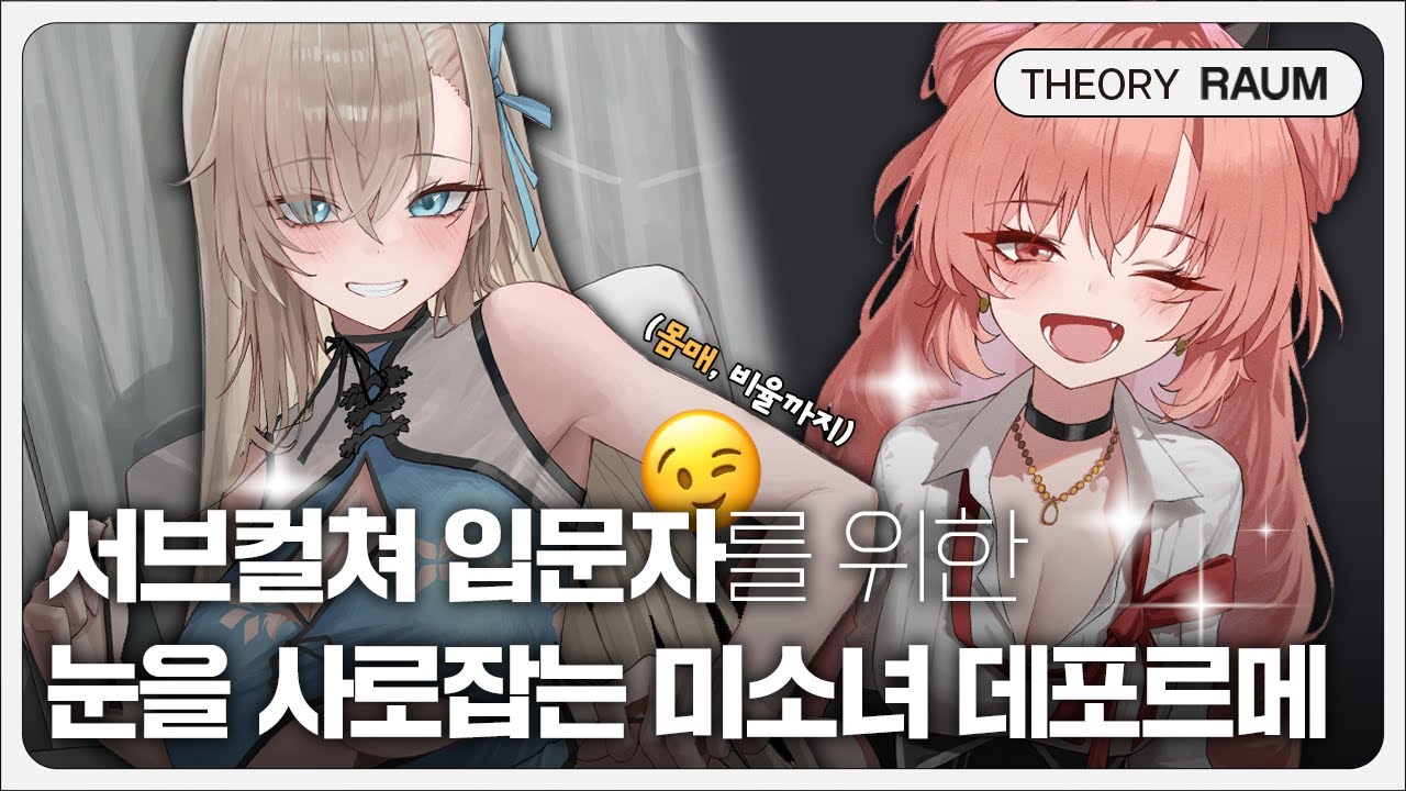 우리가 아는 이상적인 미소녀를 그리려면!?😘 일러스트 피드백 세미나 (feat. 환 작가님)