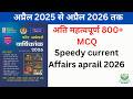 Speedy Current Affairs April 2026 | Speedy 812 MCQ | Speedy April 2026 #Speedy April 2026