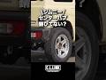 【ジムニー豆知識】リアのセンターハブがさびてた経験ない？？