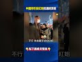 習近平政策的反彈