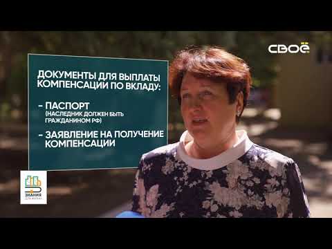 Знания для жизни. Компенсация по старым советским вкладам