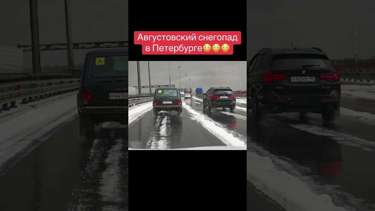 Снег в августе 