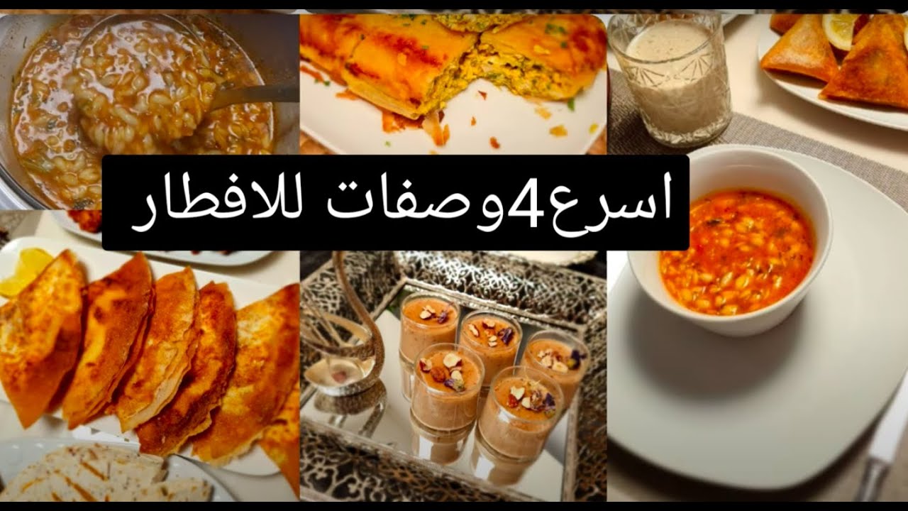 4 recettes Iftar Ramadan Shorba Bricks Tagine et Dessert / بالعربية و الفرنسية