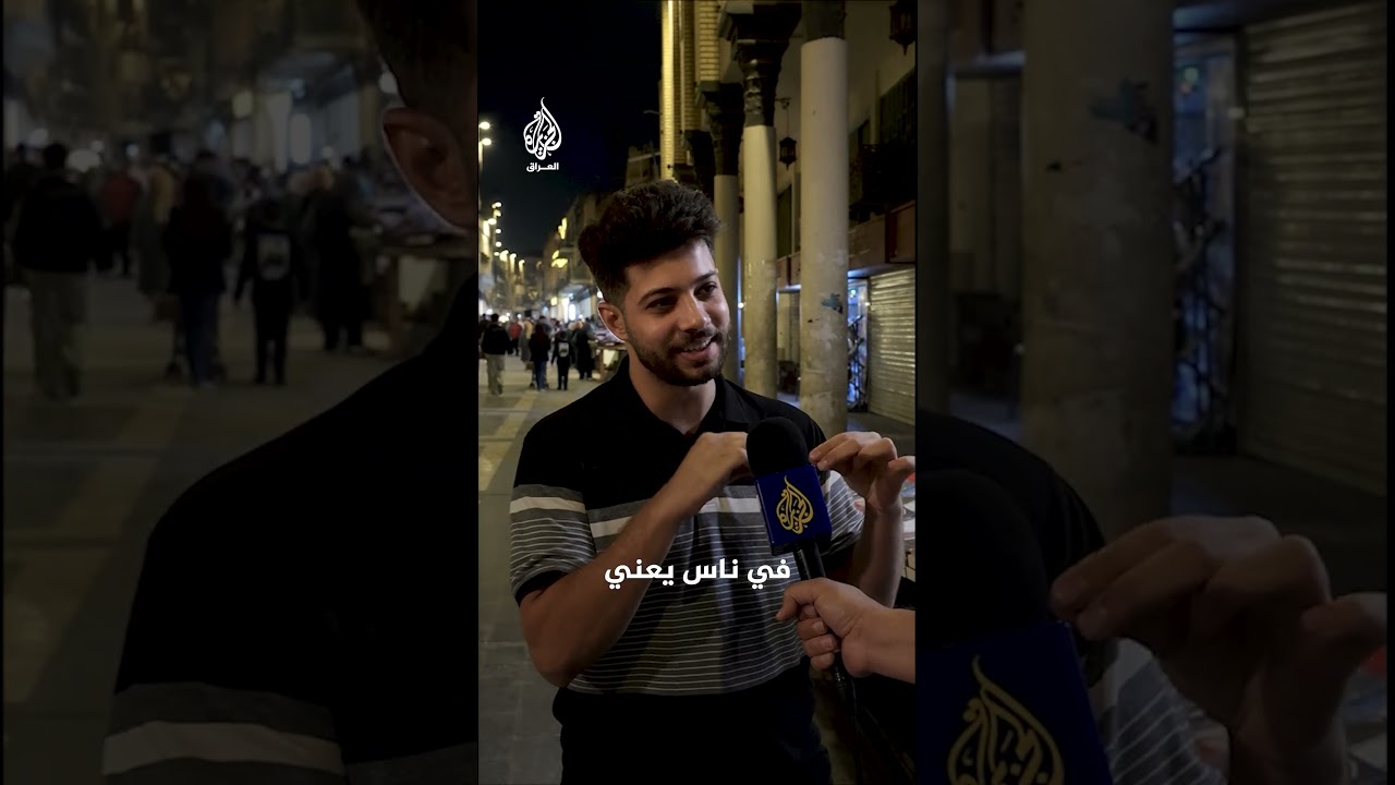 ماذا يريد العراقيون من الحكومة القادمة؟