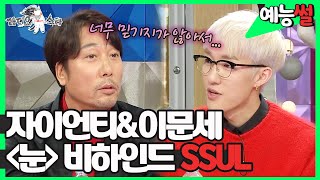 Download Lagu 【#예능썰】자이언티에게 감동 그 자체였던 이문세와의 \ MP3