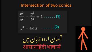 Intersection of Two Conics, Intersection of conic Sections, Conic Sections, Hindi, Urdu, (G12,C6,16)