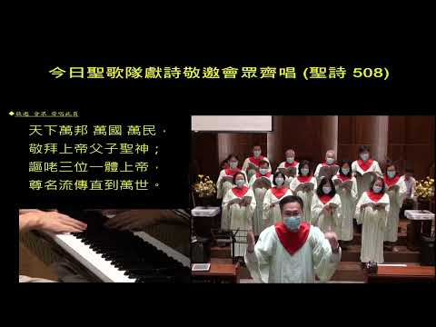 中正聖歌隊20240414-獻上感謝