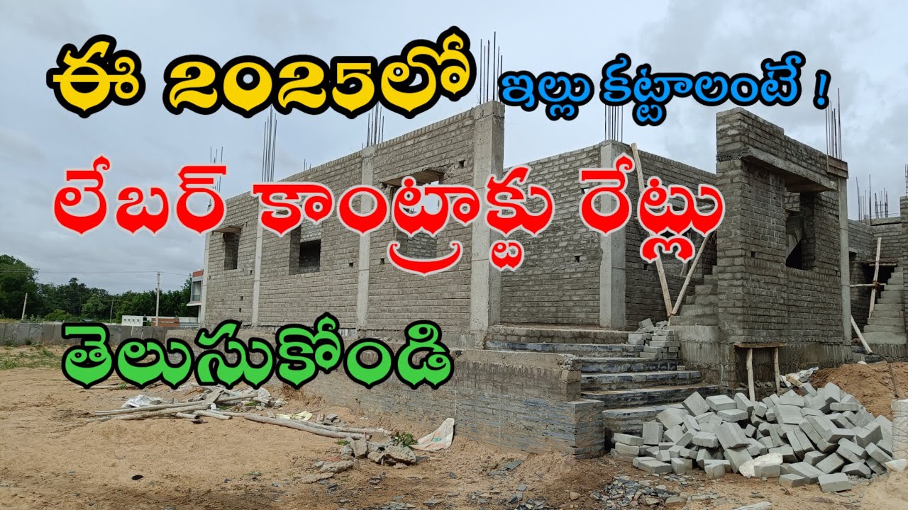 labour contract rates for house construction/labour contract rates 2025