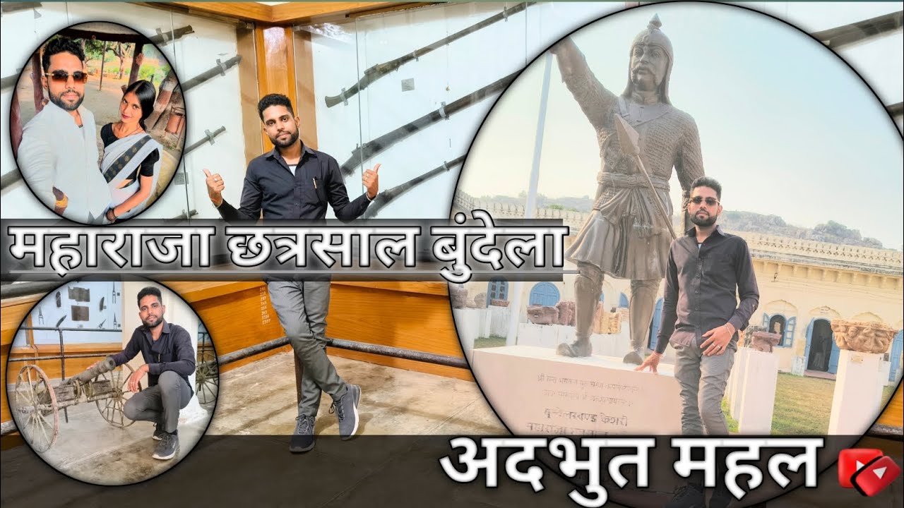 धूबेला साहनी छतरपुर 📍। Maharaja Chhatrasal bundela Museum ।  Full Vlog watch' ❤️🙏