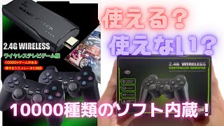 【ゲームスティック】ワイヤレスゲーム機買ってみた screenshot 4