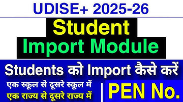 UDISE+ 2025-26 | Student Import Module | Udise plus par Students ko transfer kaise kare | Import