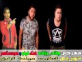 مهرجان ولاد رزق غناء فيلو و حوده ناصر توزيع العالمى حمادة الرايق