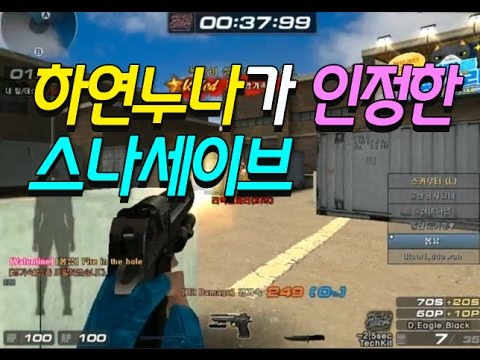 서든어택 1:4 순삭 세이브란 이런것?