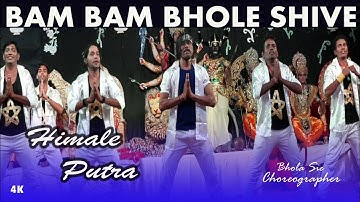 Bam Bam Bhole Shiv Bhole | Bhola Sir | Sam & Dance Group Dehri On Sone