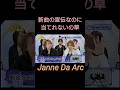 ガラケーの着メロなつかしい【ジャンヌダルク】