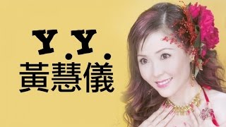 Video thumbnail of "黄慧仪 - 血染的风采 （歌词）"