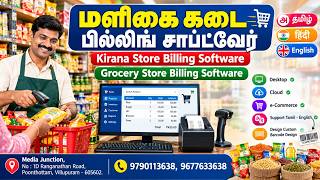 Grocery Store Billing Software English and Tamil 2026 screenshot 5
