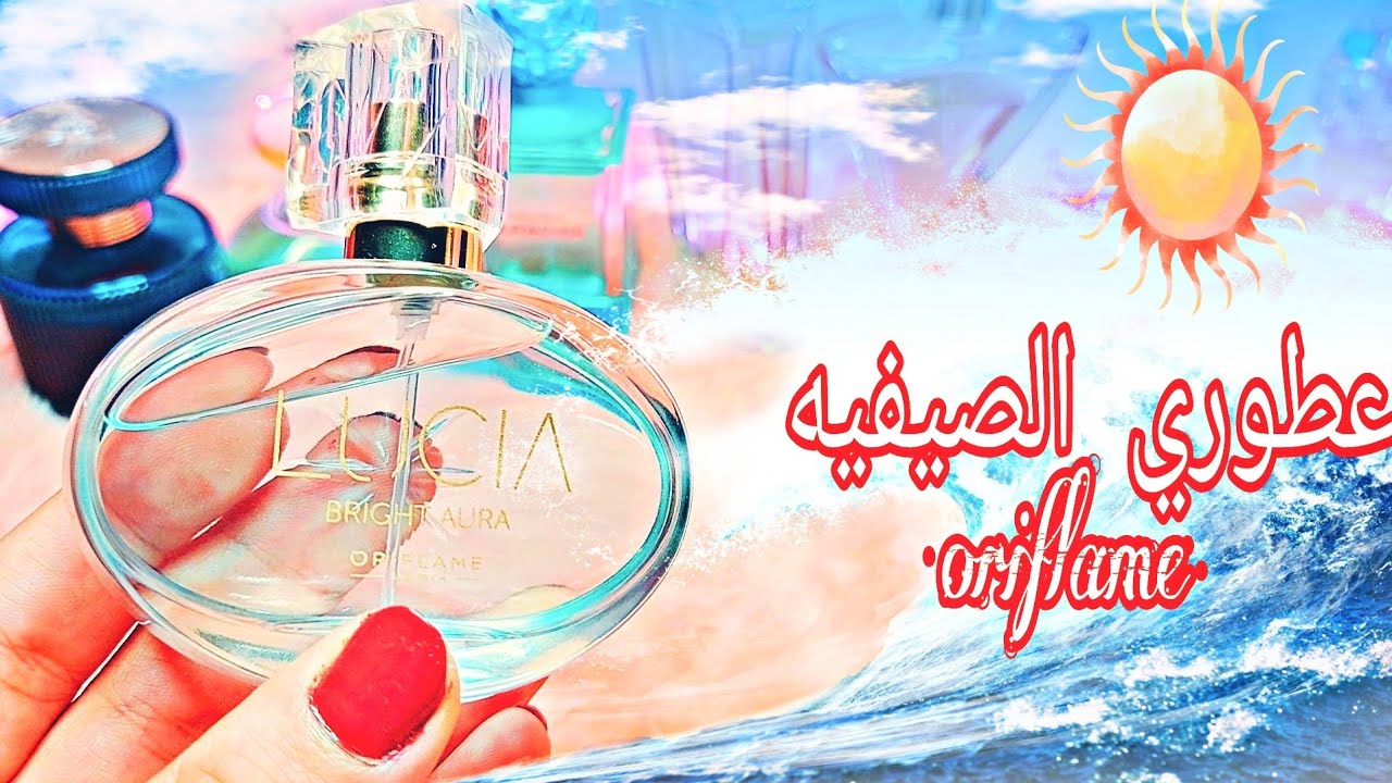 بناء علي طلبكم❤️ تجميعه عطور للصيف من اورفليم🙈😍