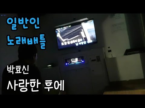 (빠코TV)9월 열창 - 박효신 "사랑한 후에"