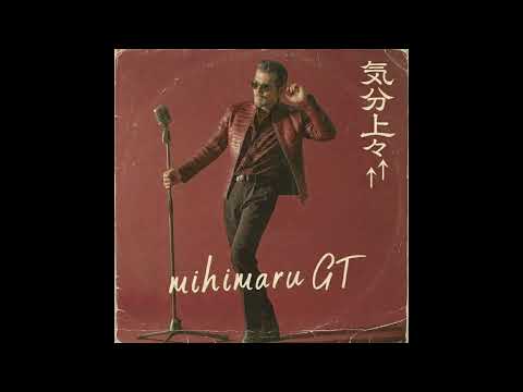 気分上々↑↑ / mihimaru GT（1986年）