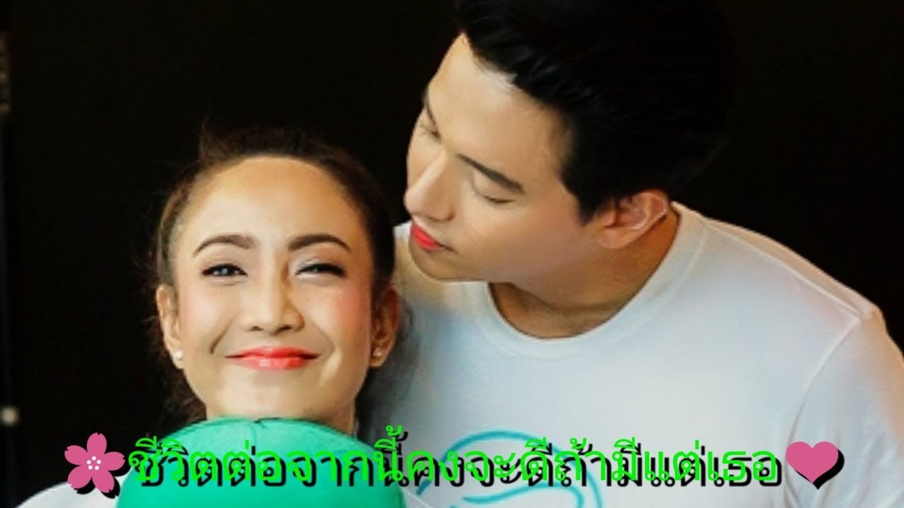 FMVเจมส์จิ❤แต้ว💘นาทีนั้นรู้เลยว่าคุ้มที่รอ🌸(ไม่ธรรมดา)