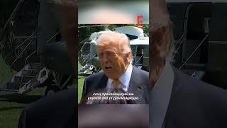«Είσαι χαζή»: Λεκτική επίθεση Τραμπ σε δημοσιογράφο για το κόστος της αίθουσας χορού στον Λευκό Οίκο