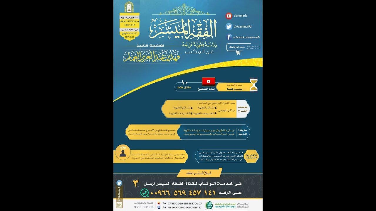 الفقه الميسر كتاب الديات (3) العاقلة