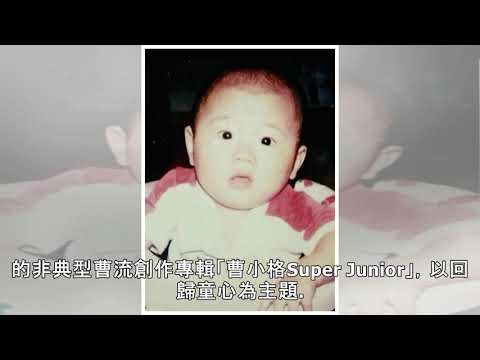「寂寞寂寞不好？」曹格睽違3年單曲 歌名網驚：跟Hebe槓上嗎