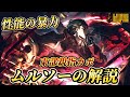 【リンバスカンパニー】親指ムルソーの解説！あなた完全にレイホンさんですね！？【シーズン6】