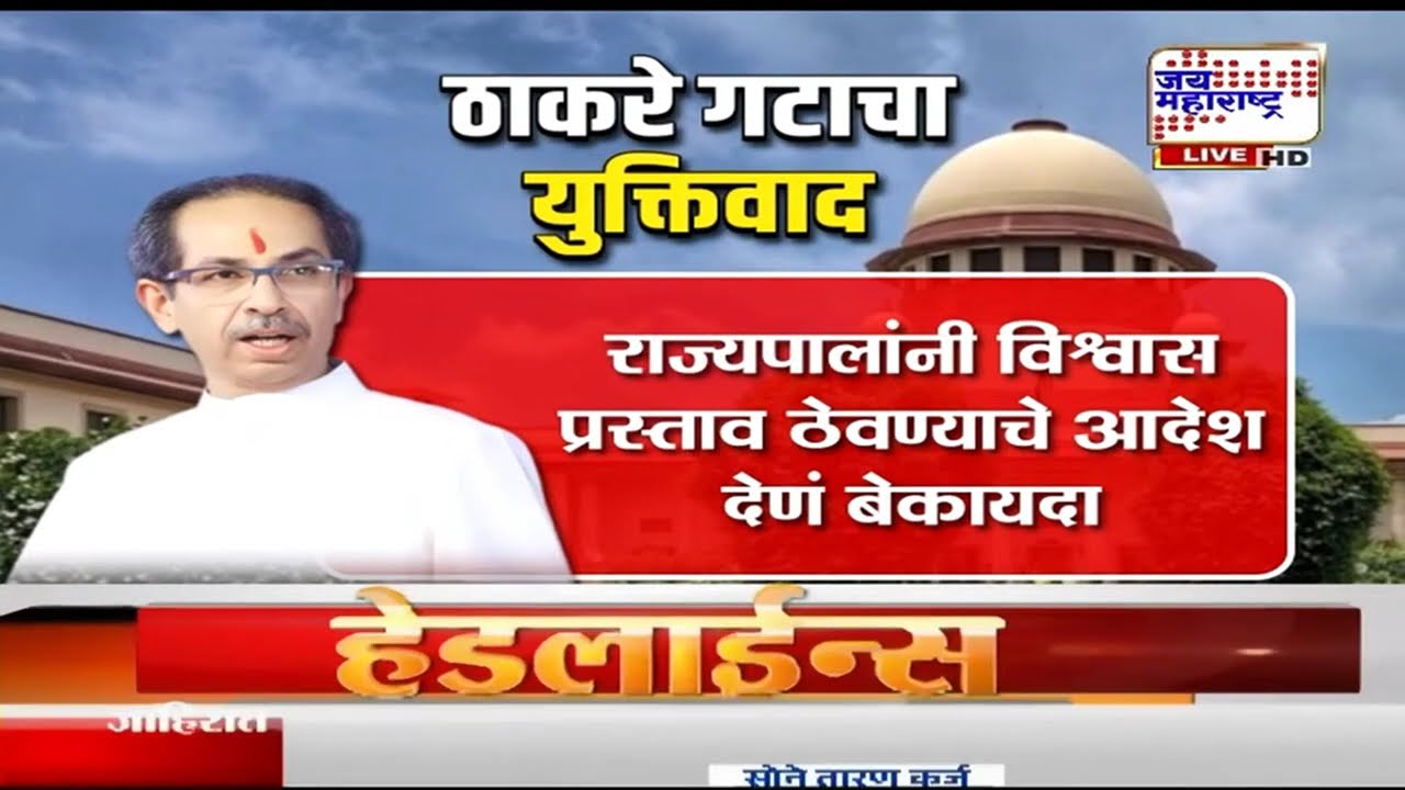 Shivsena पक्ष आणि चिन्हाबाबत बुधवारी अंतिम सुनावणी, सर्वोच्च न्यायालयात 21 जानेवारीला अंतिम सुनावणी