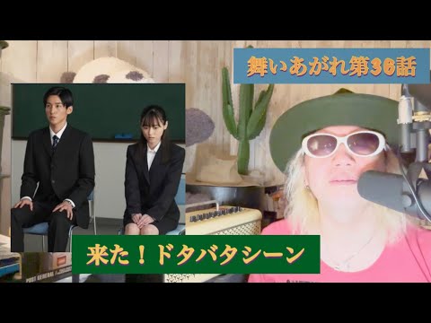舞いあがれ第36話!