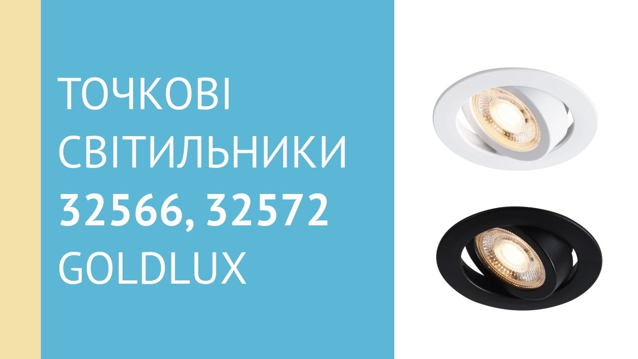 Точкові світильники 32566, 32572 від Nordlux - YouTube