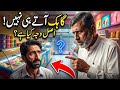 Sab Kuch Maujood Hai... Phir Bhi Ice Cream Shop Khali Kyun Rehti Hai?"اور Thumbnail پر: