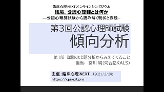臨床心理iNEXTシンポジウム 2021年2月28日 第1部宮川先生