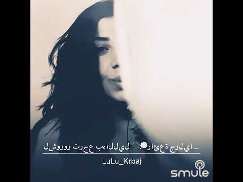 لشو ترجع بهالليل