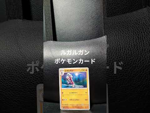 ルガルガンのカードです。 #ポケモンカード