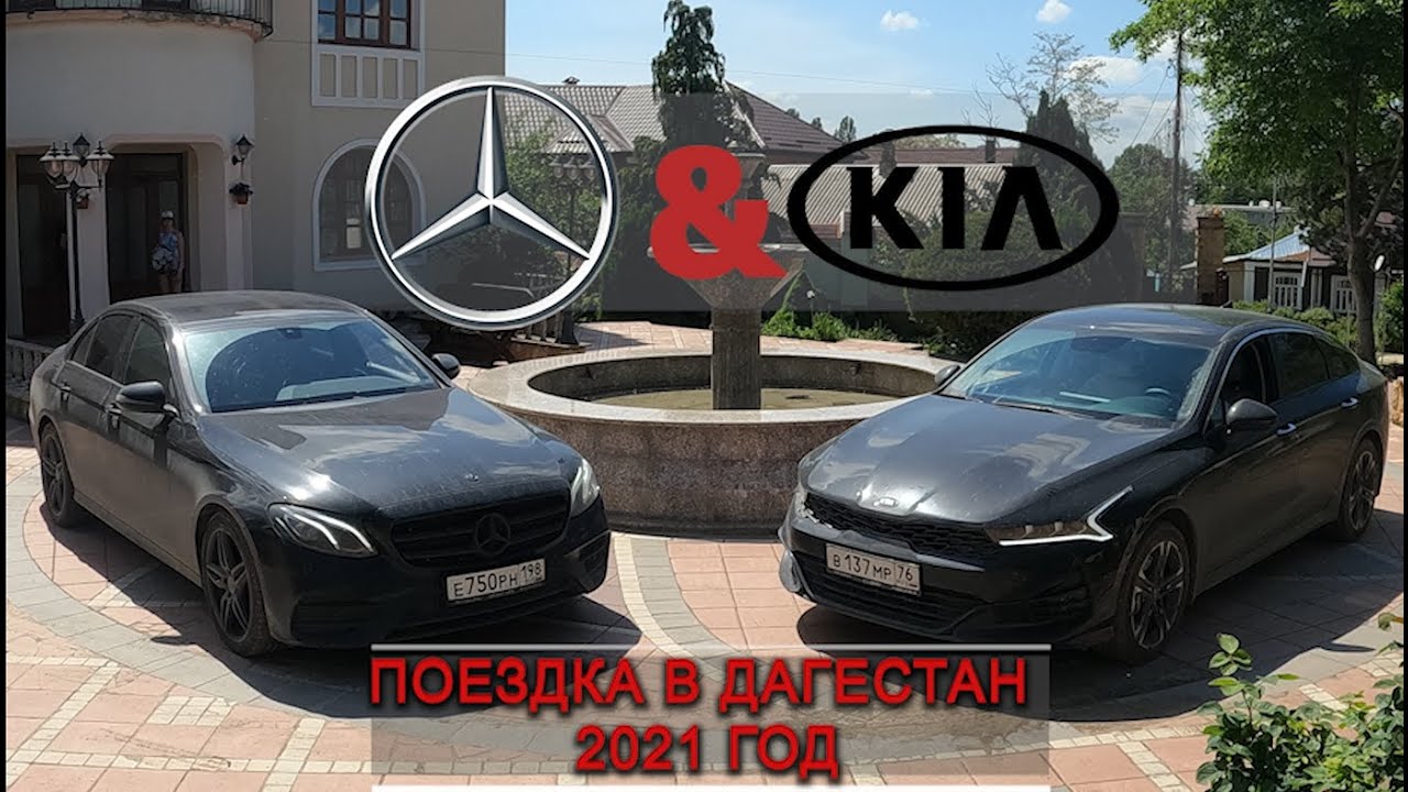 Что лучше мерседес или киа