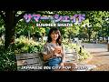 Japanese 80s City Pop - サマー・シェイド (Summer Shade) / Airi City Pop [Audio]
