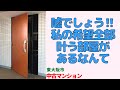 嘘でしょう‼私の希望全部叶う部屋があるなんて・94㎡の3LDK【東大阪市のリノベーション済中古マンション】 japanese apartment ㏌ osaka