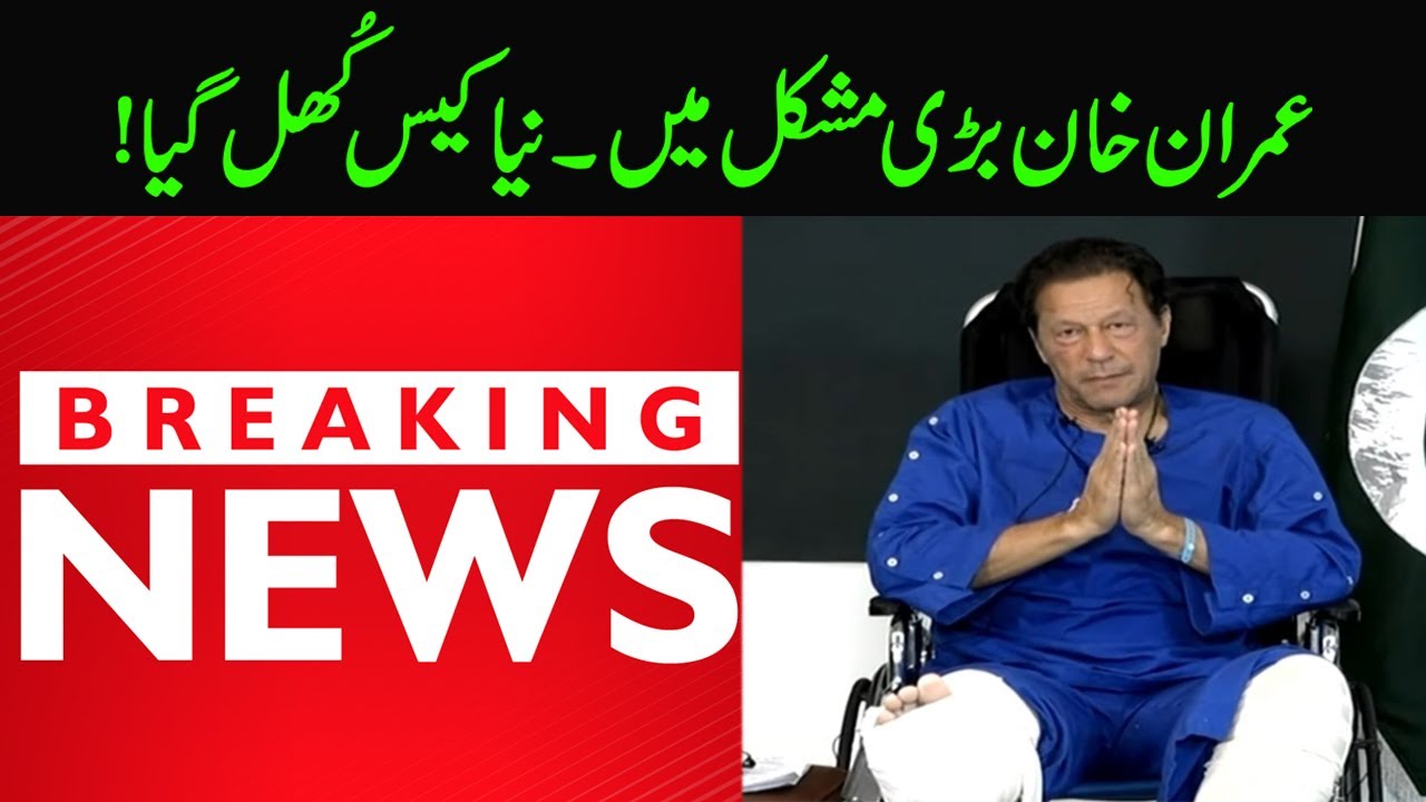 PTI Chairman Imran Khan In Trouble | Another Case Opened Against PTI | Breaking News