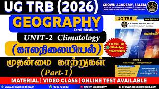 UGTRB: GEOGRAPHY - UNIT II - Climatology (காலநிலையியல்) - முதன்மை காற்றுகள் (Part-1)