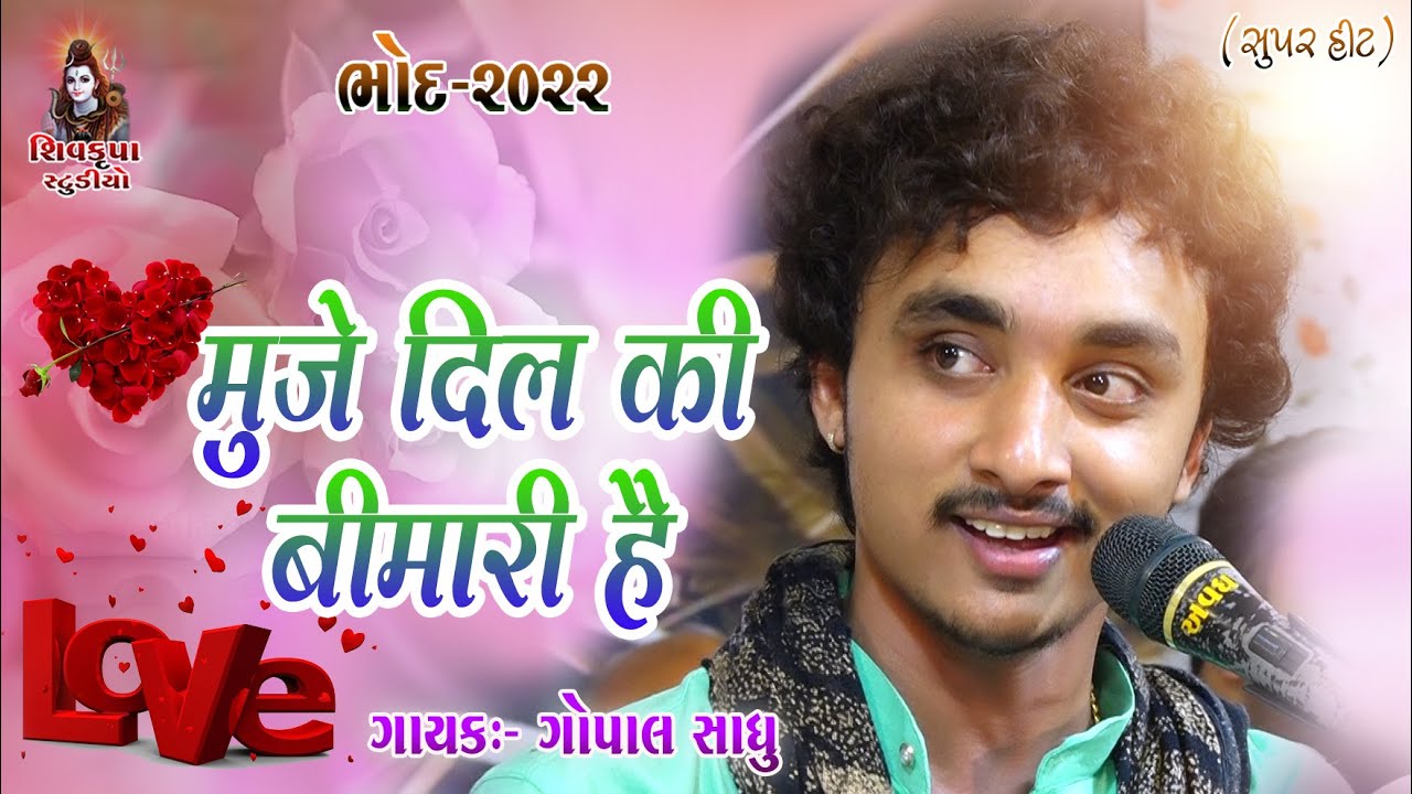 04Nabjiya Bed Kya Jane Muje Dil Ki Bimari He 2022 Gopal Sadhu