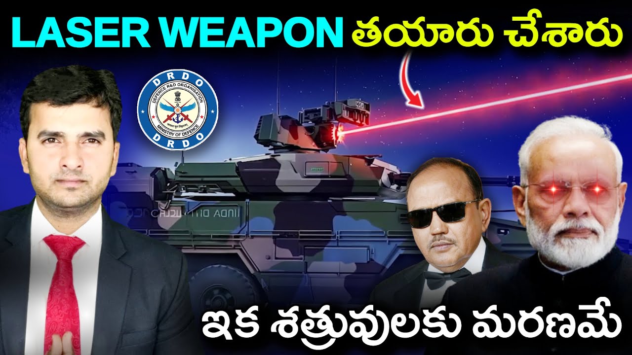 India's First LASER Weapon | సరికొత్త లేజర్ ఆయుధం | GAME CHANGER | Explained by Naresh Bukya |