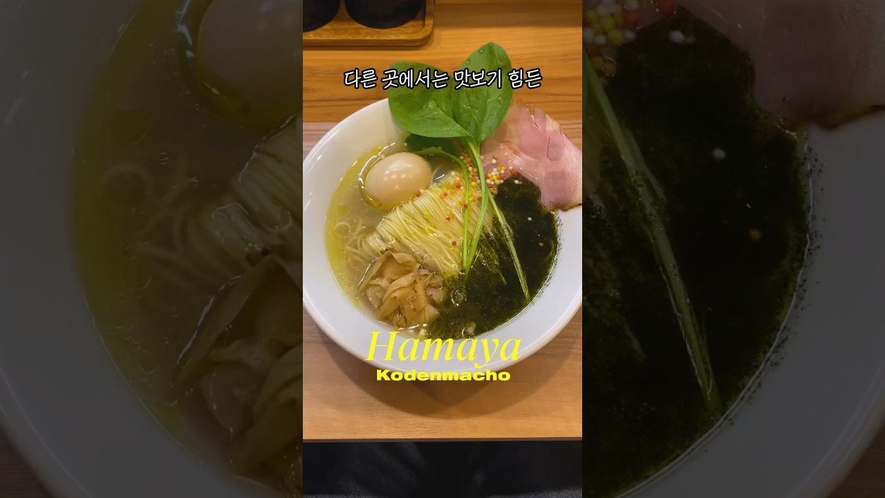 도쿄 말고 다른 곳에서는 맛보기 힘든 라멘