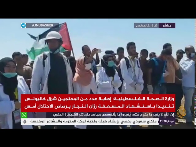 متطوعون في فرق الإسعاف الطبي ينددون باستشهاد زميلتهم رزان النجار