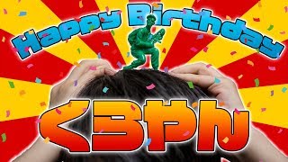 【#雑談】くらやん、誕生日おめでとう！雑談生放送【#誕生日】