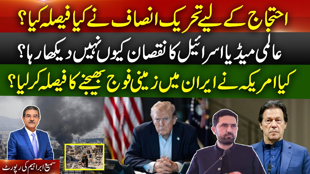 What is future strategy of PTI ..US sending ground troops to Iran ..reports Sami Abraham.