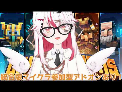 【視聴者参加型】農業アドオン＆重厚RPGアドオンであそぼう！！♥SURVIVAL BUT NEW CIVILIZATIONS♥【初見歓迎minecraft】
