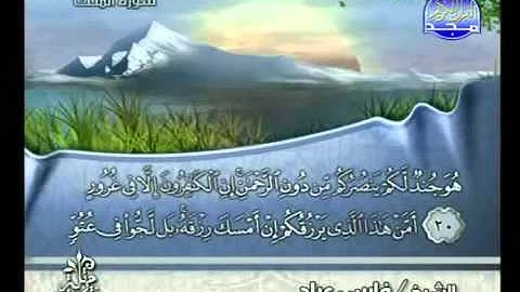 سورة الملك بصوت الشيخ فارس عباد  surat Al Mulk Fares Abbad