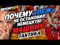 Обзор матча ПСЖ - Бавария: провальный Мбаппе, величие Нойера, роскошный Киммих / Тактика